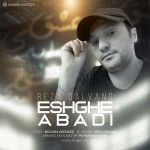 دانلود آهنگ رضا دالوند عشق ابدی